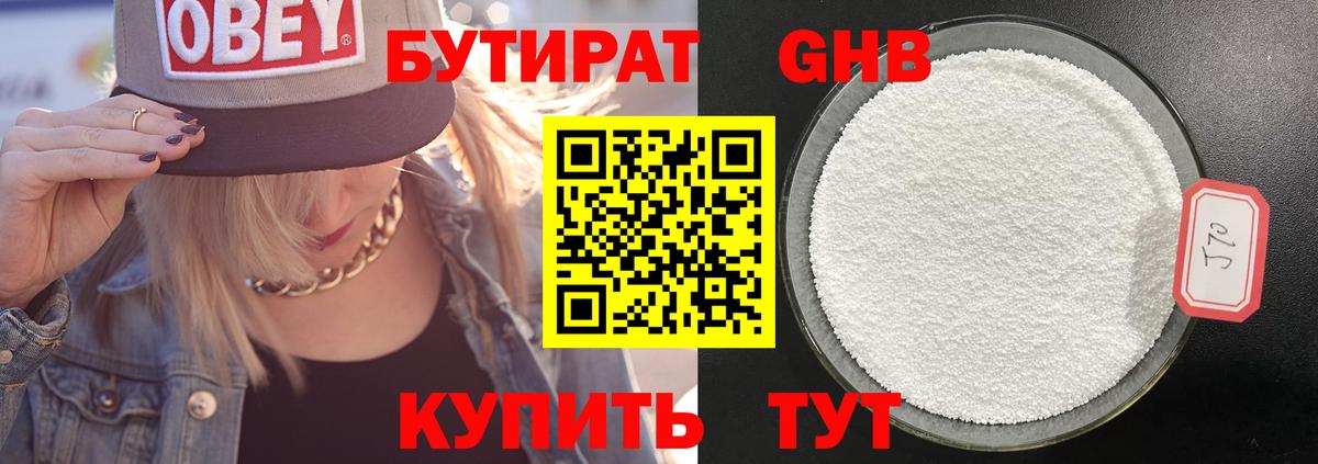 Бутират жидкий экстази  Вход с VPN  Тверь 