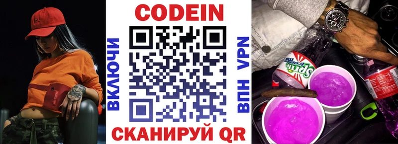 сколько стоит  Тверь  Кодеин Purple Drank 