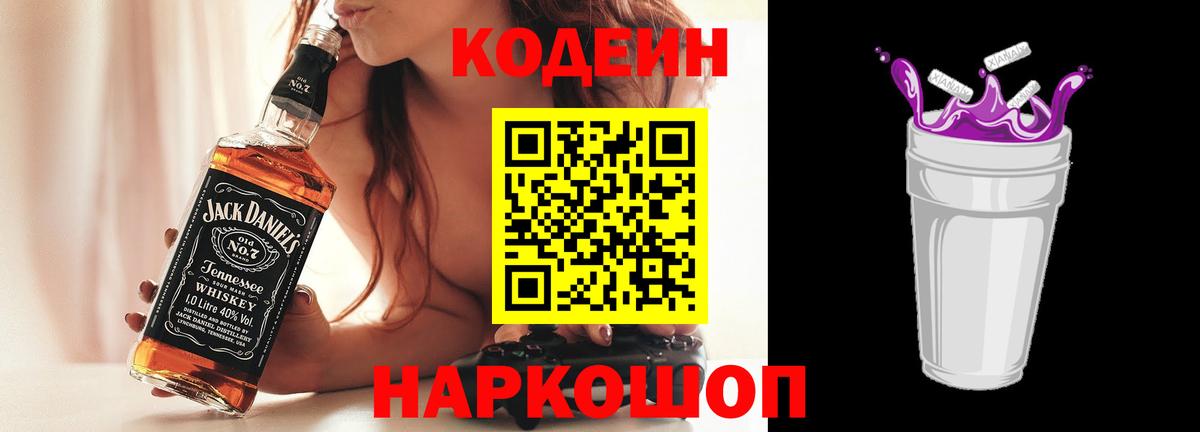 Тверь  Кодеин напиток Lean (лин)  Вход с VPN  Codein напиток Lean (лин) 